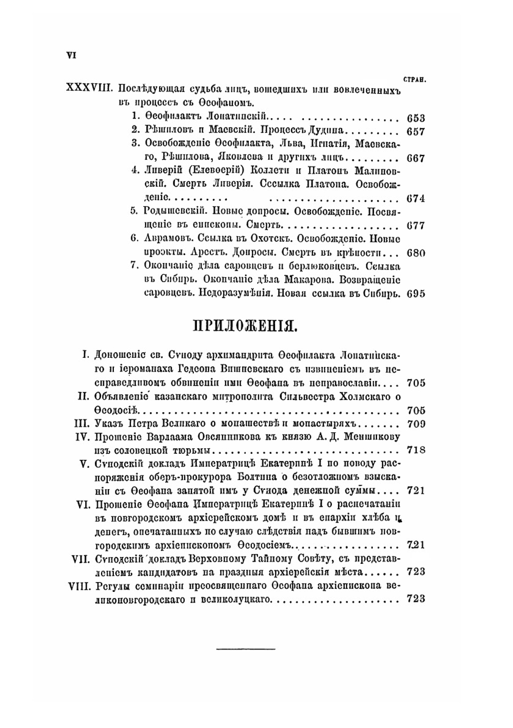 Феофан Прокопович и его время. Том 4 | И. А. Чистович