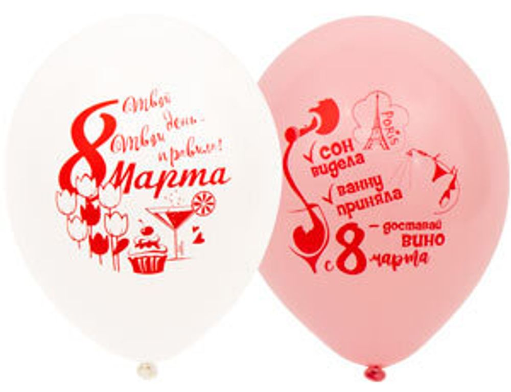 Шар (14"/36 см) 8 Марта прикольные 50 шт.