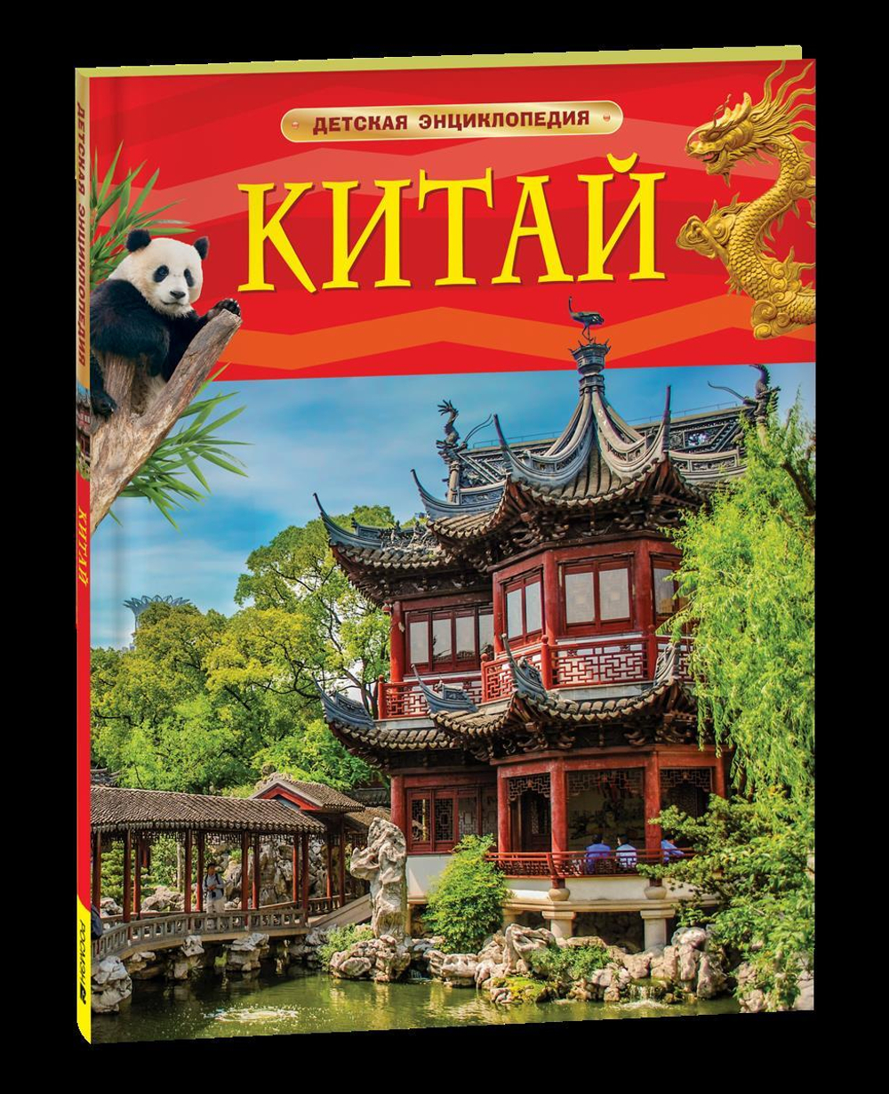 Китай