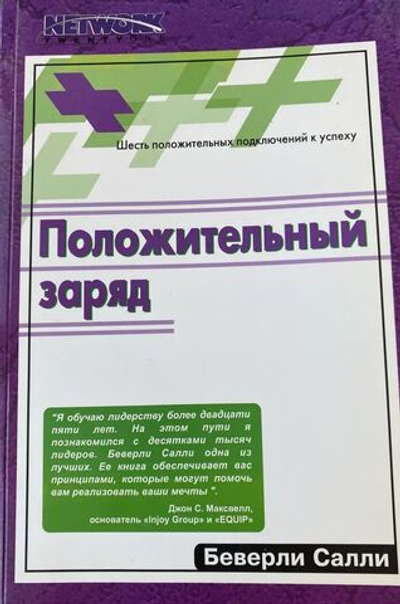 Положительный заряд