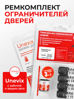 Ремкомплект ограничителей дверей Audi S3 (III) [Кузов: 8V] (2 двери, тип 14) 2013-2016