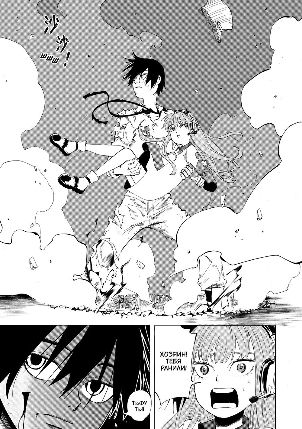 Манга Магмелл синего моря. Маньхуа. Том 2