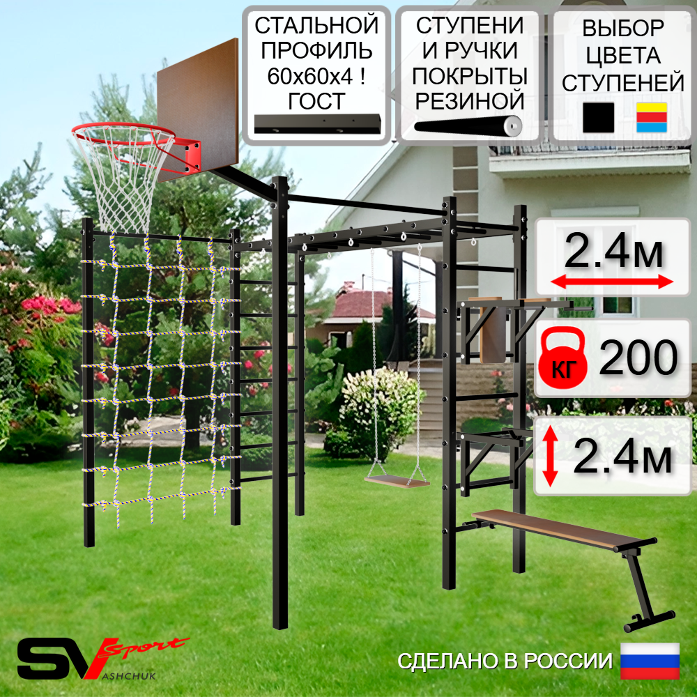 Уличная шведская стенка Sv Sport рукоход с комплектом турник прямой 2шт У5566К (Брусья/Стойка/Скамья/Деревянные/Щит баскет/Сетка)