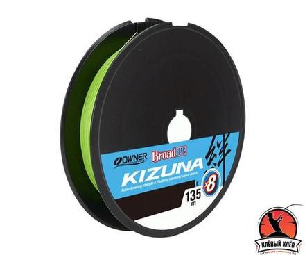 OWNER Шнур Kizuna X8 Broad PE chartreuse 135м 0,19мм 11,9кг