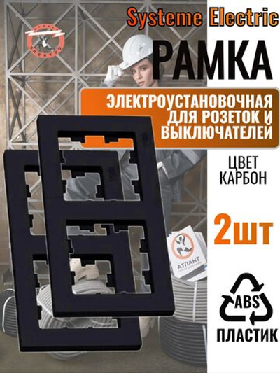 Рамка 2-м AtlasDesign универс. карбон SE ATN001002 2шт