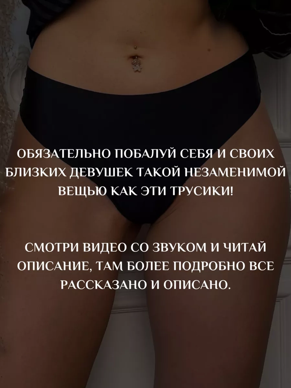 Стринги бесшовные с высокой посадкой