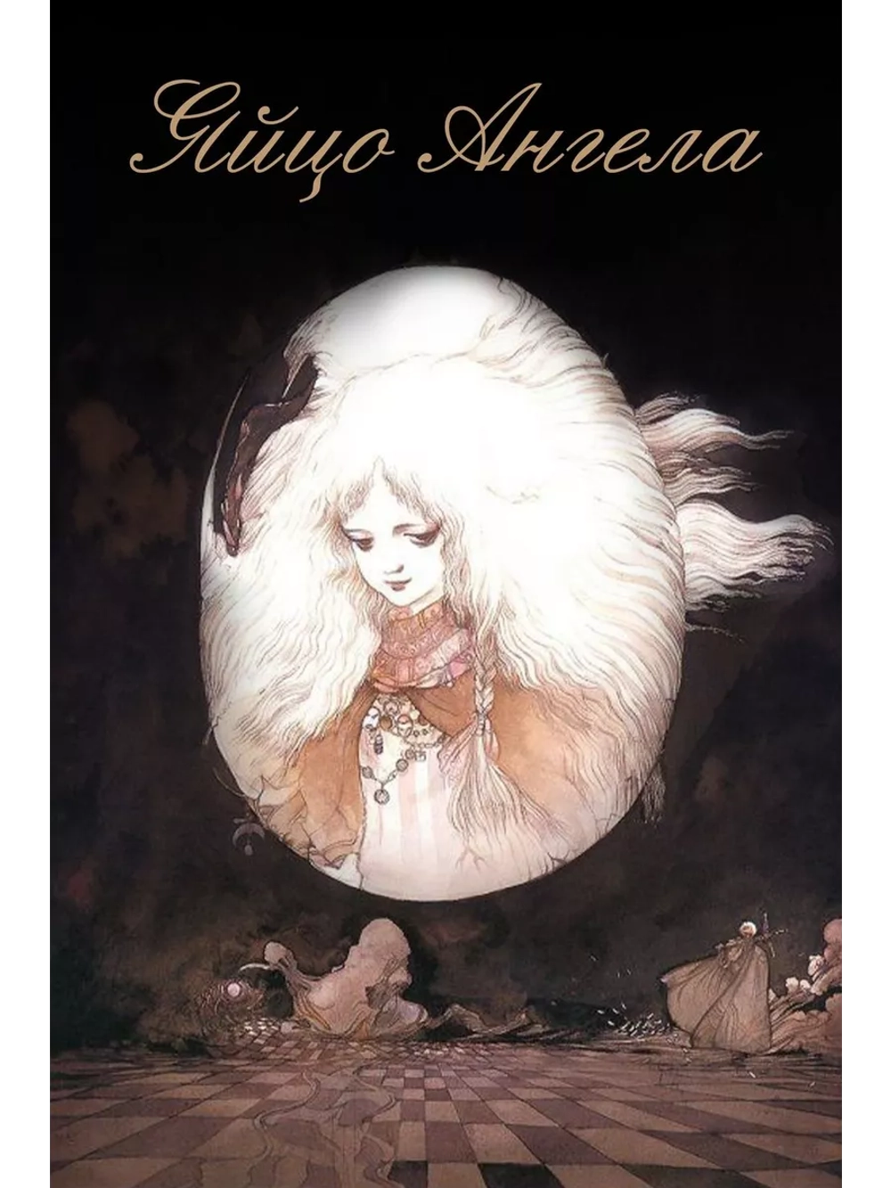 Яйцо ангела (1985) (Anime DVD-R)