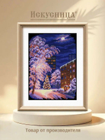 Набор для вышивания крестом Искусница "Зимний праздник"