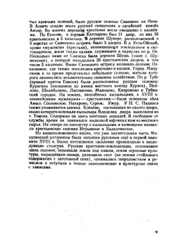 Культура и быт хакасов в свете исторических связей с русским народом (XVIII   XIX вв.) | К.М. Патачаков