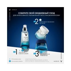 Vichy Mineral 89 Ночной крем увлажняющий восстанавливающий, 50 мл