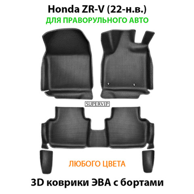 Автомобильные коврики ЭВА с бортами для Honda ZR-V (22-н.в.) для праворульного авто