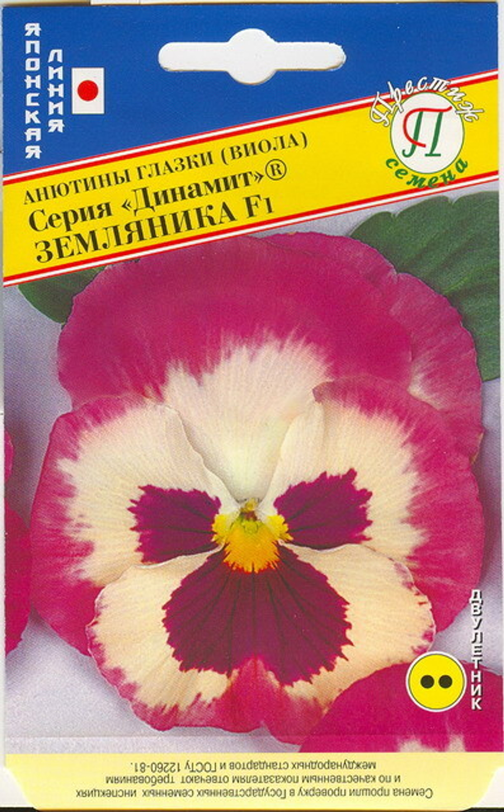 Анютины глазки (Виола) Динамит Земляника Престиж
