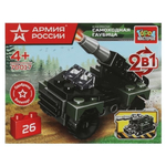 Конструктор пластмассовый 26эл. 2в1 "Армия России. Самоходная гаубица" 70017-JS (Город мастеров)