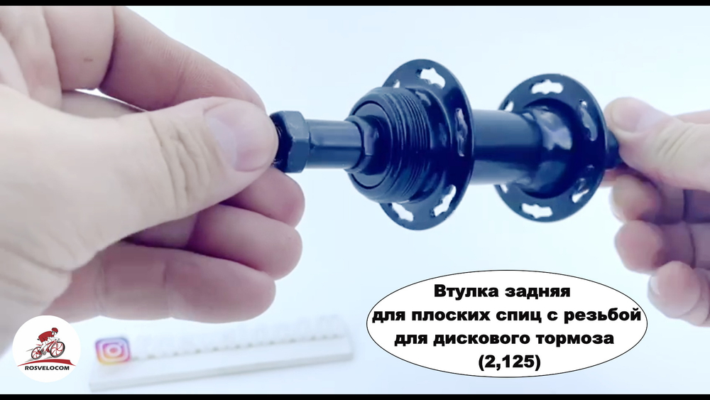 Втулка задняя с резьбой для дискового тормоза (2,125)