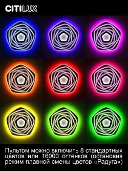 Citilux Триест Смарт CL737A55E RGB Умная люстра