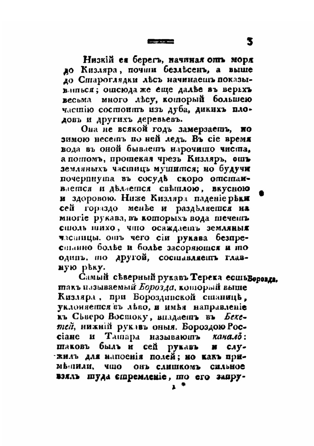 Географическое и статистическое описание Грузии и Кавказа | И.А. Гильденштедт