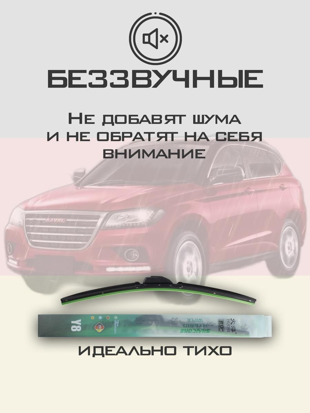Щетки стеклоочистителя HUOYE Y8 600/400 мм на Haval H2 | Push button