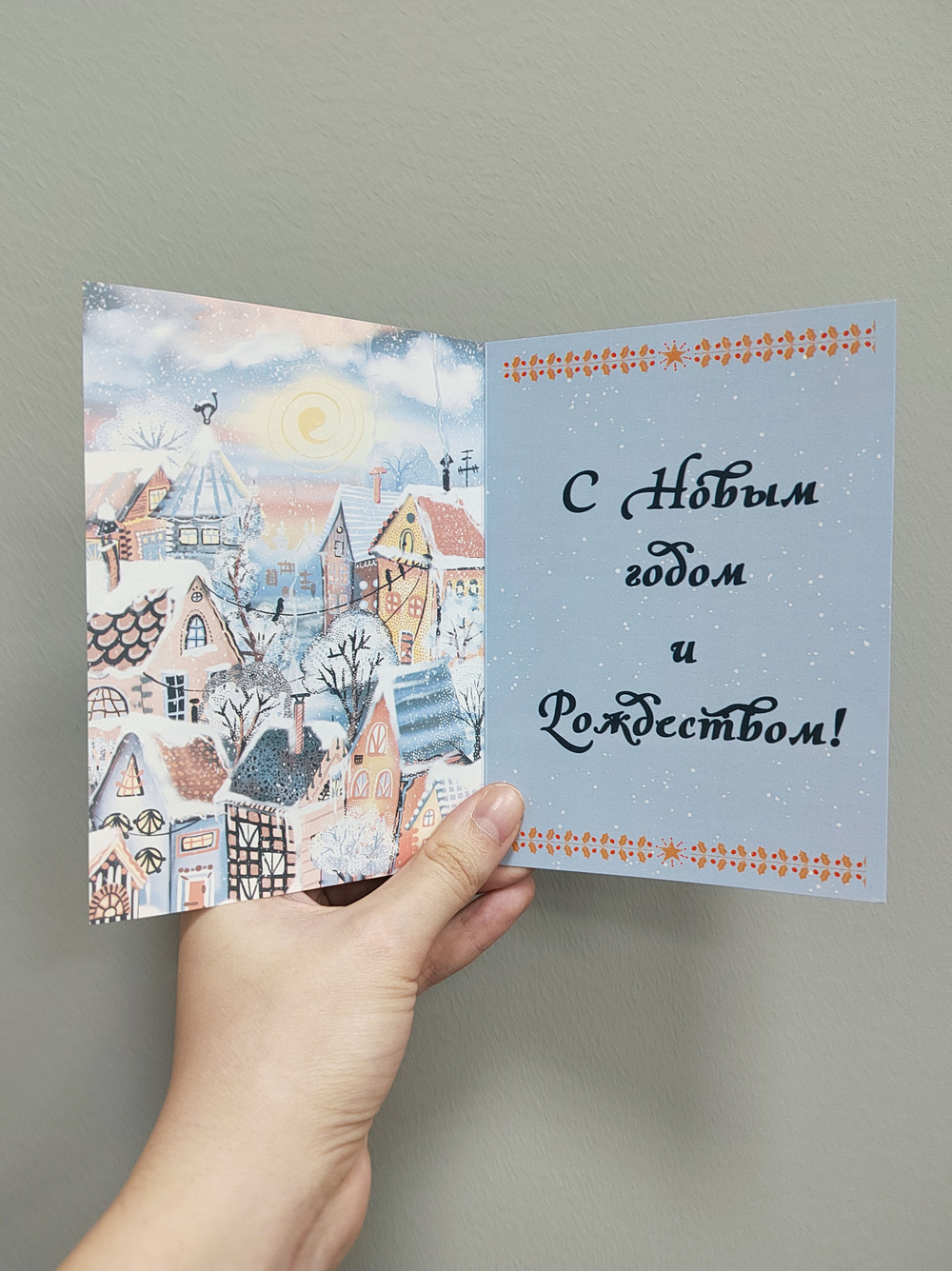 Открытка новогодняя "Зимний городок"