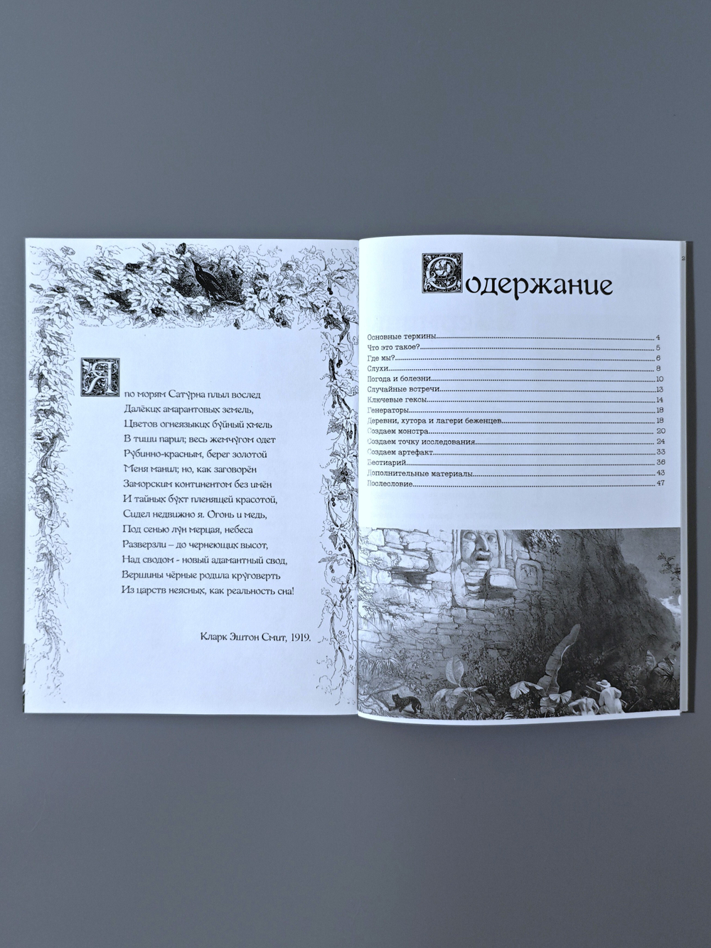 Грëзы о Сатурне