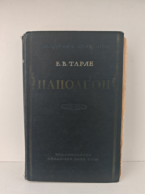 Наполеон (дефект)