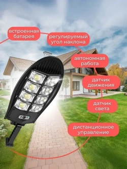 Светильник на солнечной батарее уличный, Аккумуляторный, С датчиком движения, Водонепроницаемый, Мощный