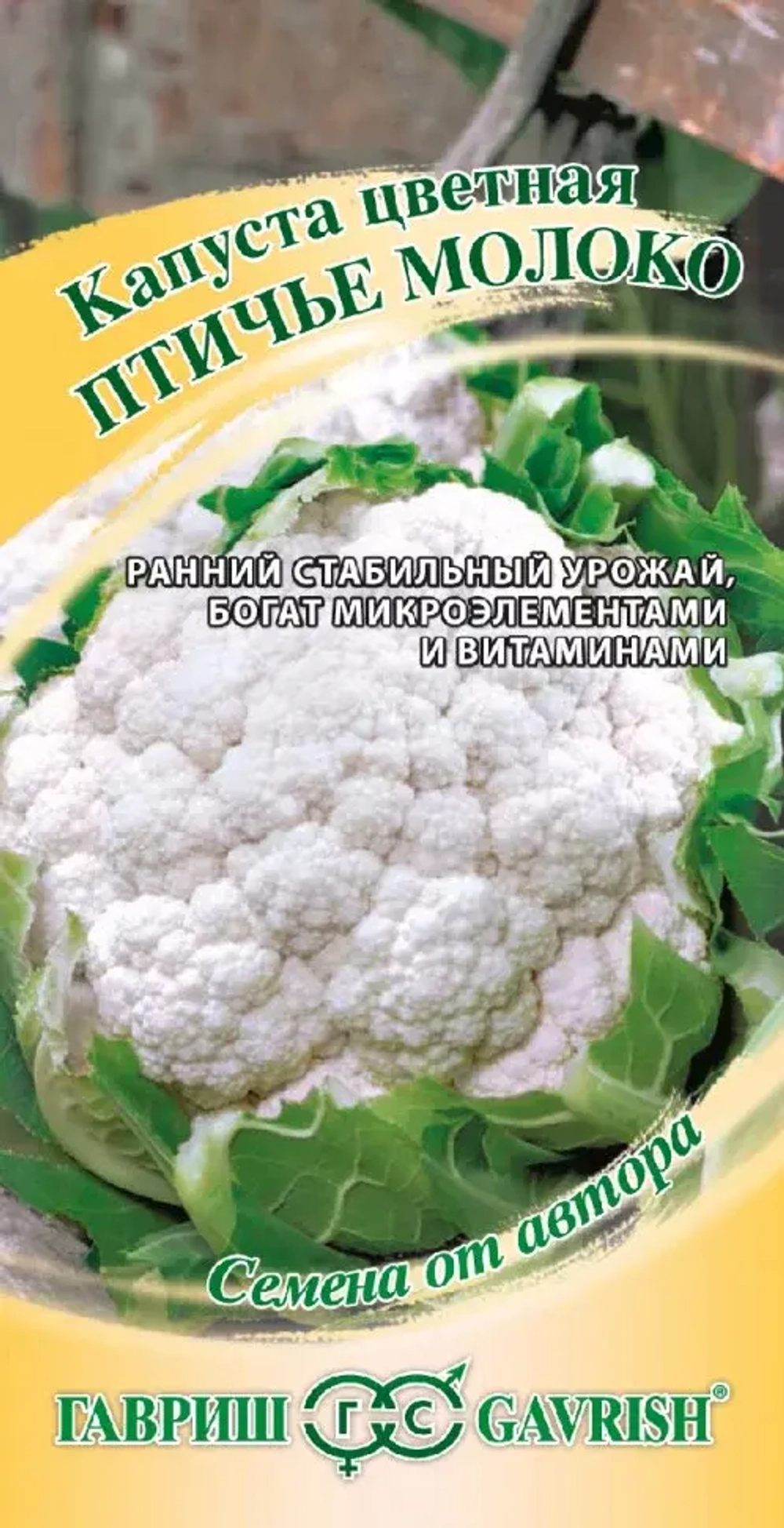 Капуста цветная Птичье молоко 0,2г Ц Гавриш