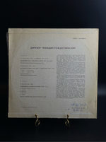 LP Дирижирует Геннадий Рождественский. Бах / Хиндемит / Яначек. Виниловая пластинка 12 дюймов. Мелодия СССР.
