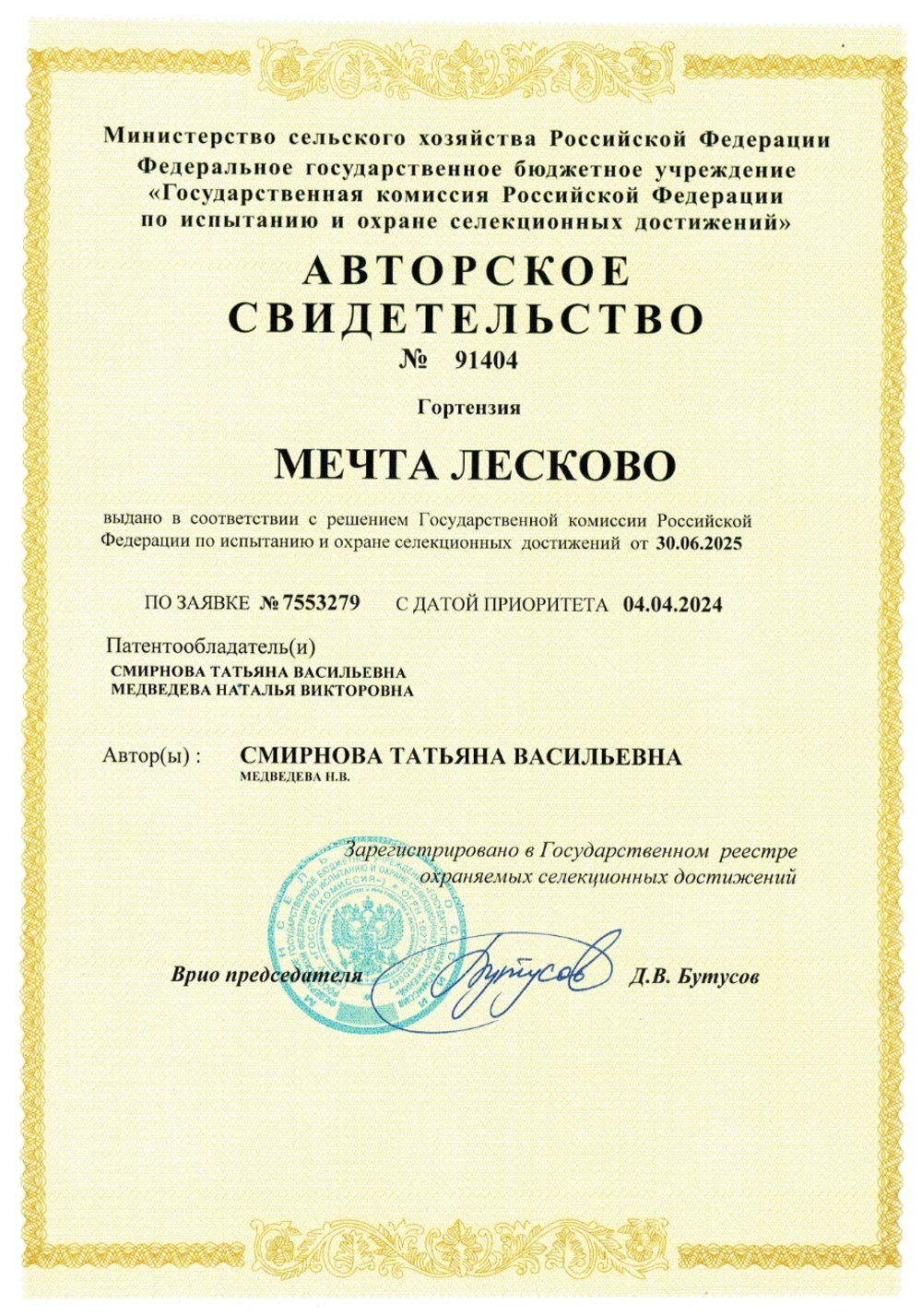Мечта Лесково С3