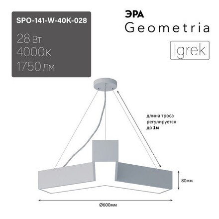Светильник LED ЭРА Geometria SPO-141-W-40K-028 Igrek 28Вт 4000К 1750Лм IP40 600*600*80 белый подвесной