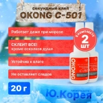 OKONG Клей анаэробный 20 мл 0.074 кг, 2 шт.