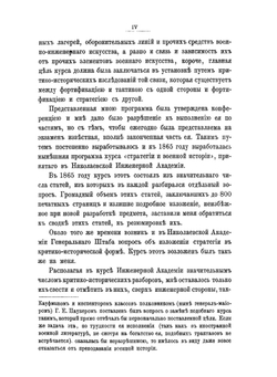 Опыт критико-исторического исследования законов искусства ведения войны. Часть 1 | Г.А. Леер