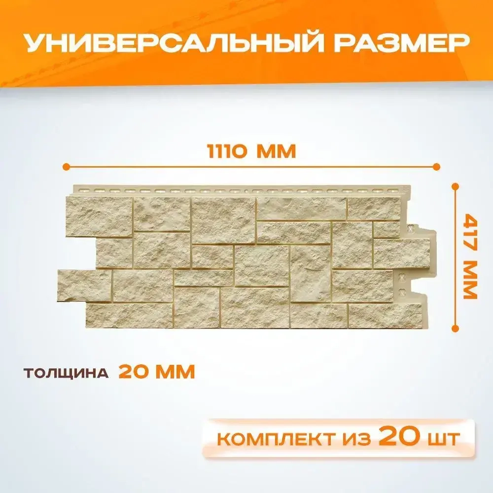 Панель фасадная GRAND LINE Дикий камень Classic бежевый полипропиленовая, пластиковая для стен 0.978х388 мм 0.38м2 2 уп - 20 штук