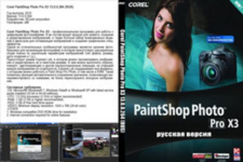 Corel PaintShop Photo Pro X3 13.0.0.264 (RUS)