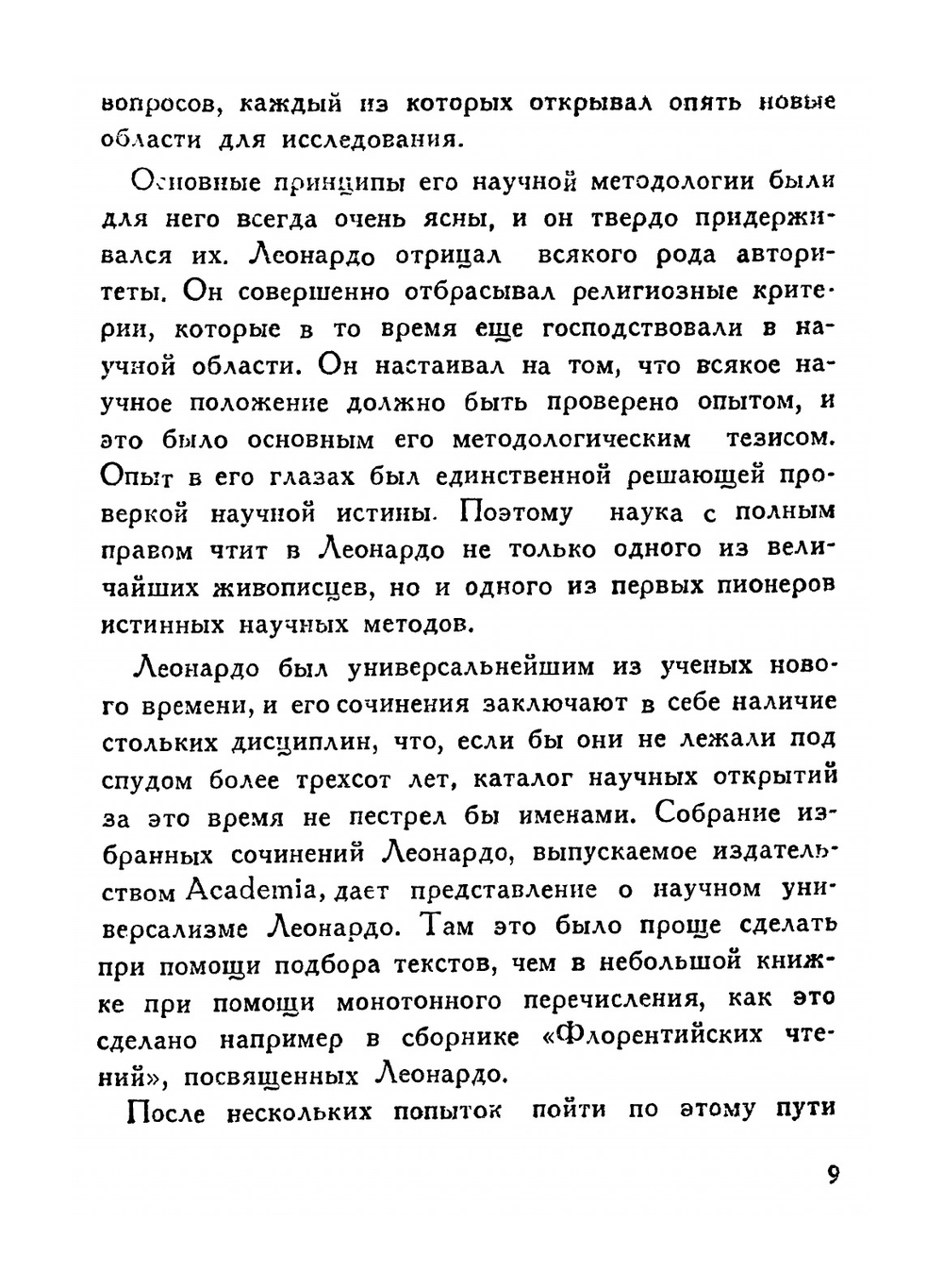 Леонардо да Винчи | А.К. Дживелегов