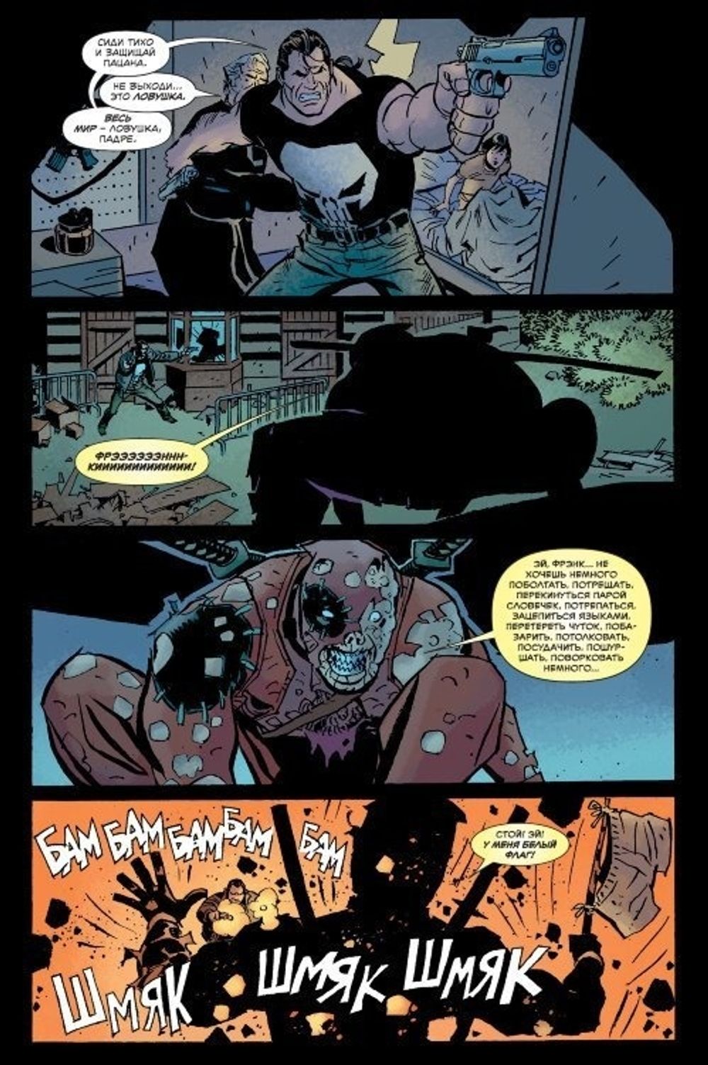 Комикс Вселенная Marvel против Карателя