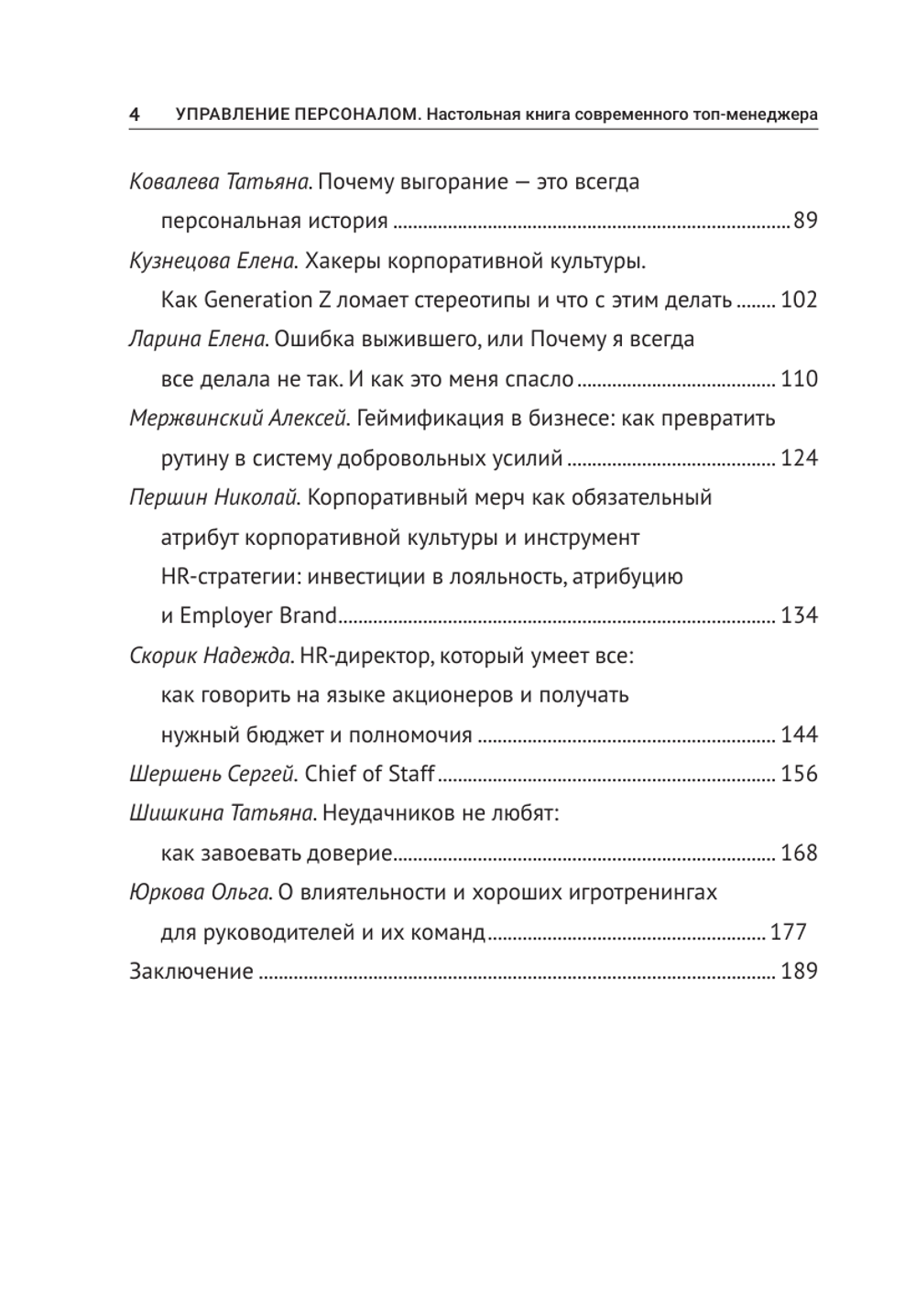 Управление персоналом. Электронная версия книги.