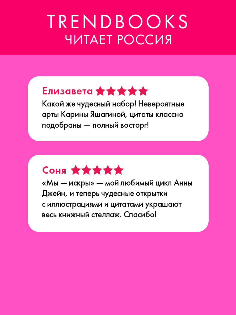 Анна Джейн. Набор из 15 открыток "Искры"