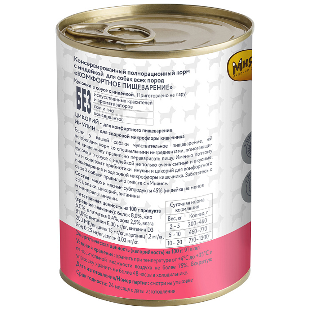 Влажный корм Мнямс На каждый день Кусочки в соусе с индейкой для собак «КОМФОРТНОЕ ПИЩЕВАРЕНИЕ" 400 г