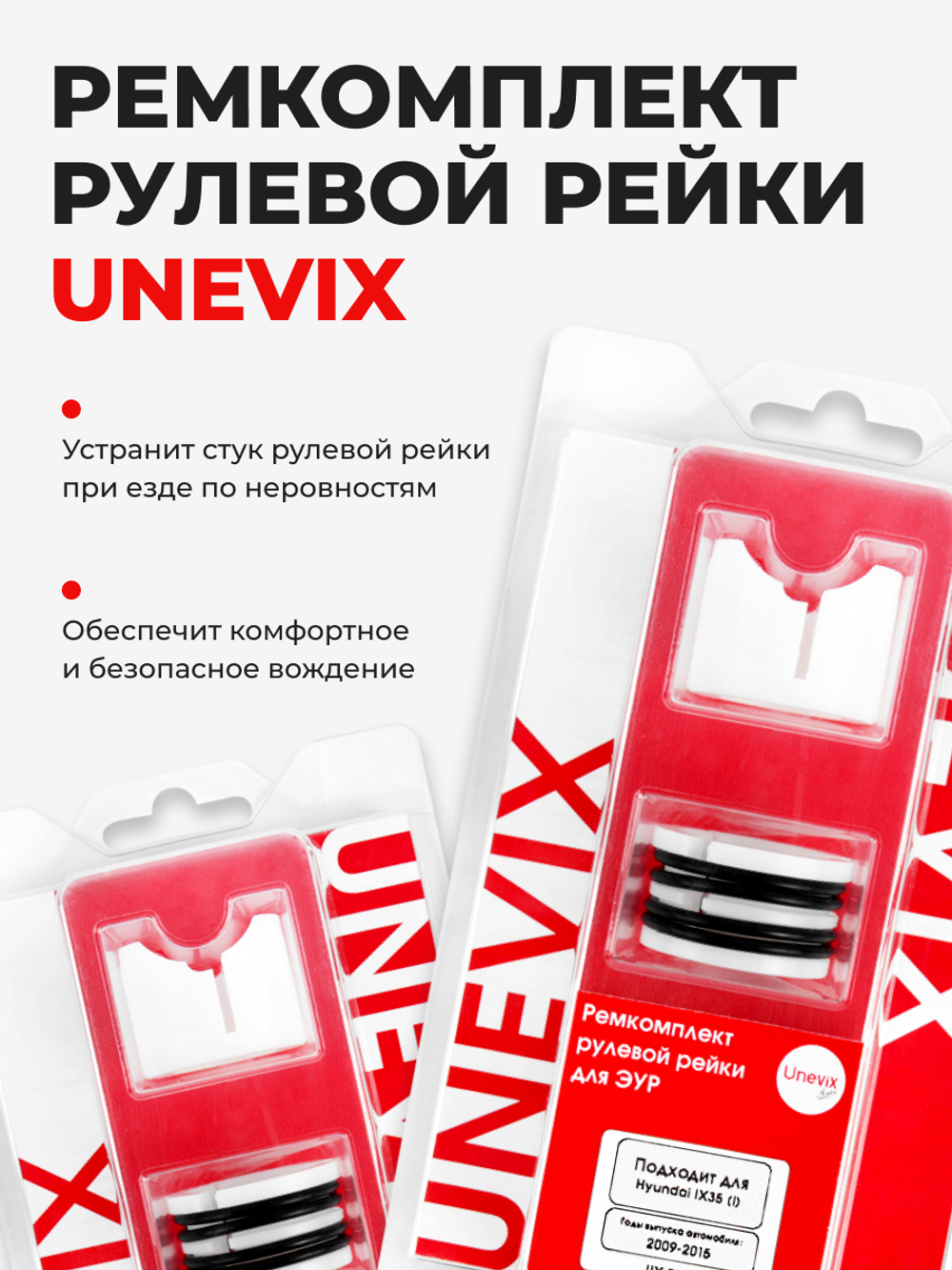 Ремкомплект рулевой рейки для ЭУР Hyundai IX 35 (I) (2009-2015) (R-7)