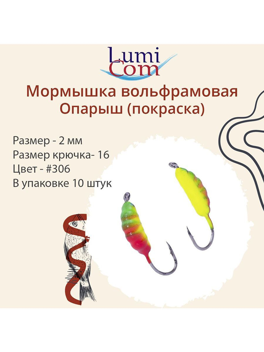 Мормышка вольфрамовая ОПАРЫШ, #314, 10 шт 0,36 г