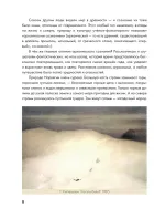 Книга В стране троллей: Кто есть кто в норвежском фольклоре