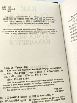 Как остаться лидером, когда атмосфера накаляется