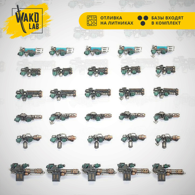 Special Weapons Upgrade Set (5)