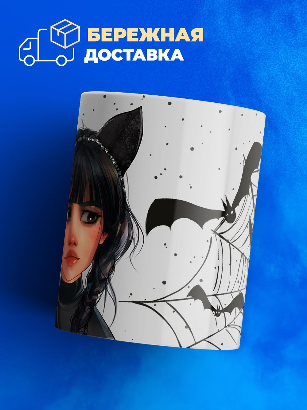 Кружка ТМ Ларец, "Wednesday", глянцевая, 330мл, 1шт