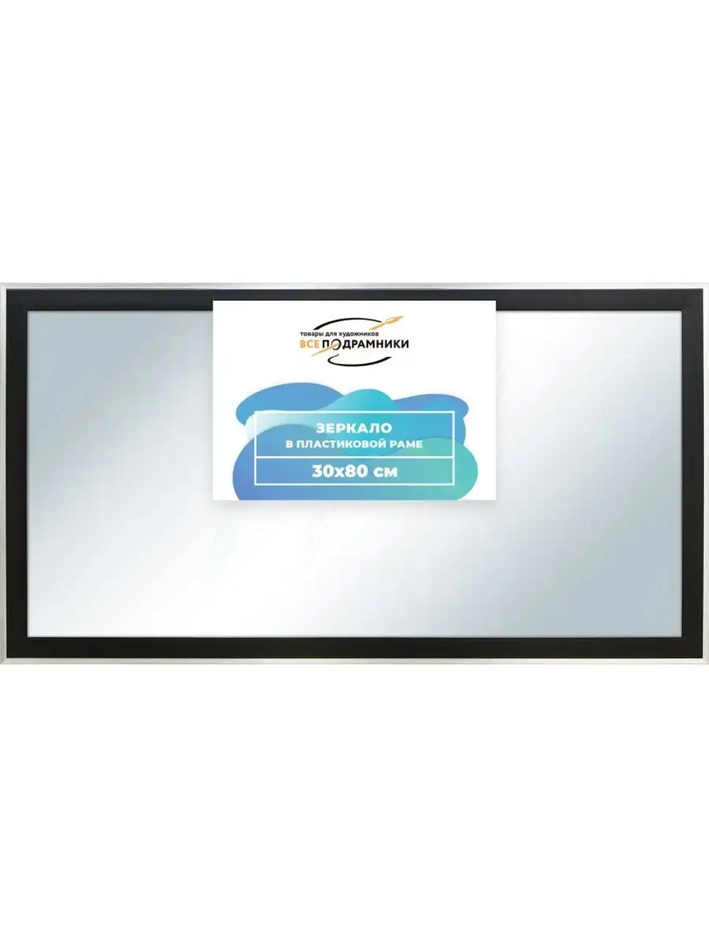 Зеркало 30x80 настенное в раме