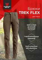 Брюки МАГНУМ TREK FLEX хаки