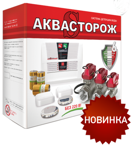 Аквасторож. Набор 22.60 1/2″ RuB, Оригинал, К