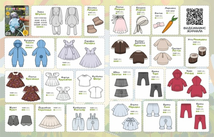 Журнал Я шью Спецвыск №3