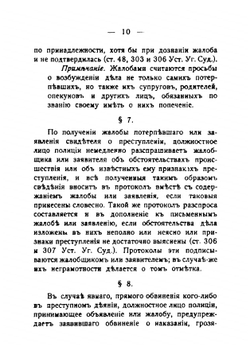 Инструкция чинам полиции по обнаружению и исследованию преступлений | Крылов Александр Алексеевич