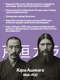 Джиу-Джитсу. Японская система физического развития и самозащиты | Кара Ашикага